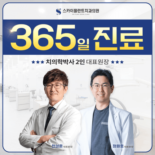 포항스카이플란트치과의원 1번째 이미지