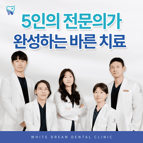하얀드림치과의원 대표이미지