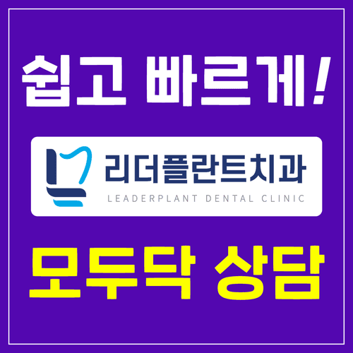 진주리더플란트치과의원 대표이미지