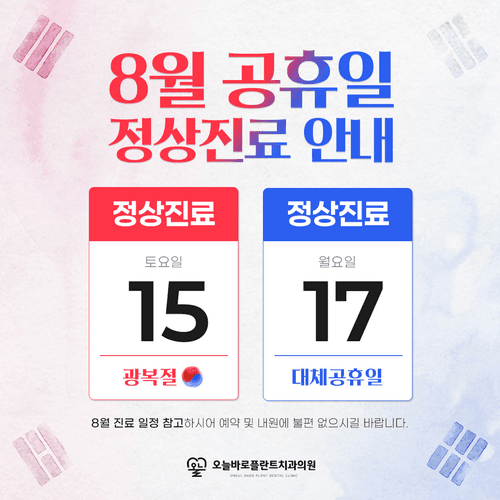 오늘바로플란트치과의원 대표이미지