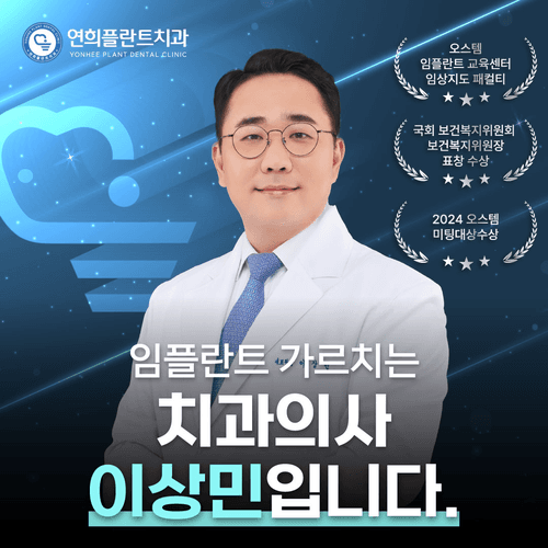 연희플란트치과의원 대표이미지