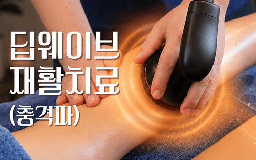 연세밸런스재활의학과의원 1번째 이미지