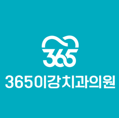 365이강치과의원 청주 대표이미지