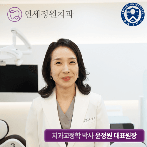 연세정원치과의원 대표이미지