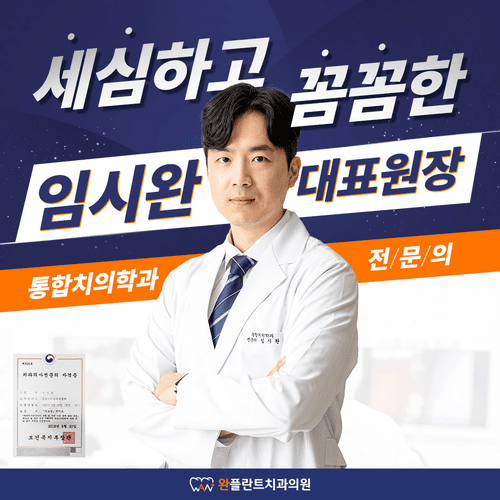 광주 완플란트치과의원 대표이미지