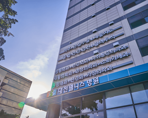 대전웰니스병원 1번째 이미지