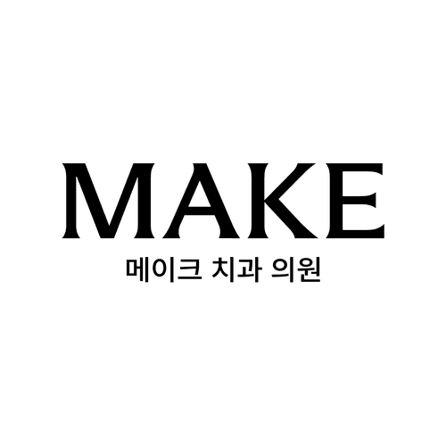 메이크치과의원 대표이미지