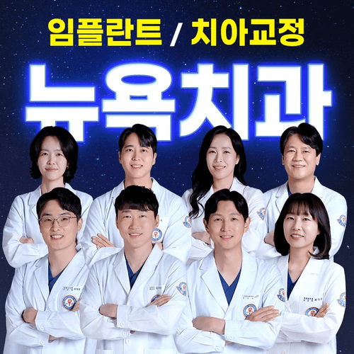 장유뉴욕치과병원 대표이미지