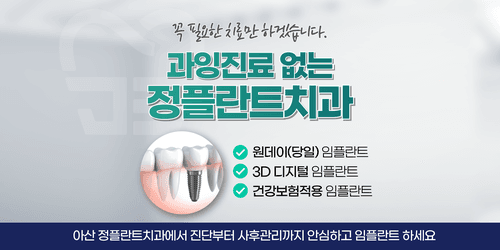 아산정플란트치과의원 5번째 이미지
