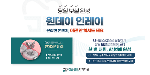 아산정플란트치과의원 9번째 이미지