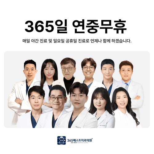 365베스트치과의원 부평청천점 대표이미지