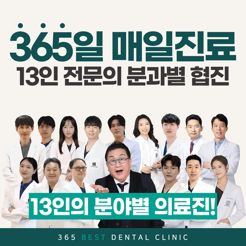 365베스트치과의원 부평청천점 대표이미지