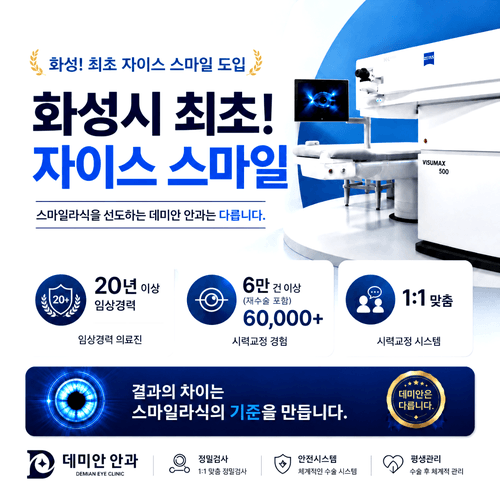 데미안안과의원 대표이미지