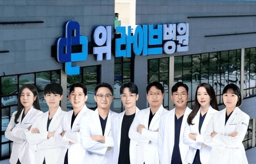 위라이브병원 1번째 이미지