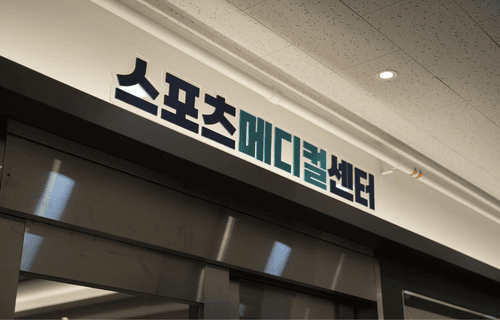 위라이브병원 9번째 이미지