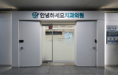 안녕하세요치과의원 1번째 이미지
