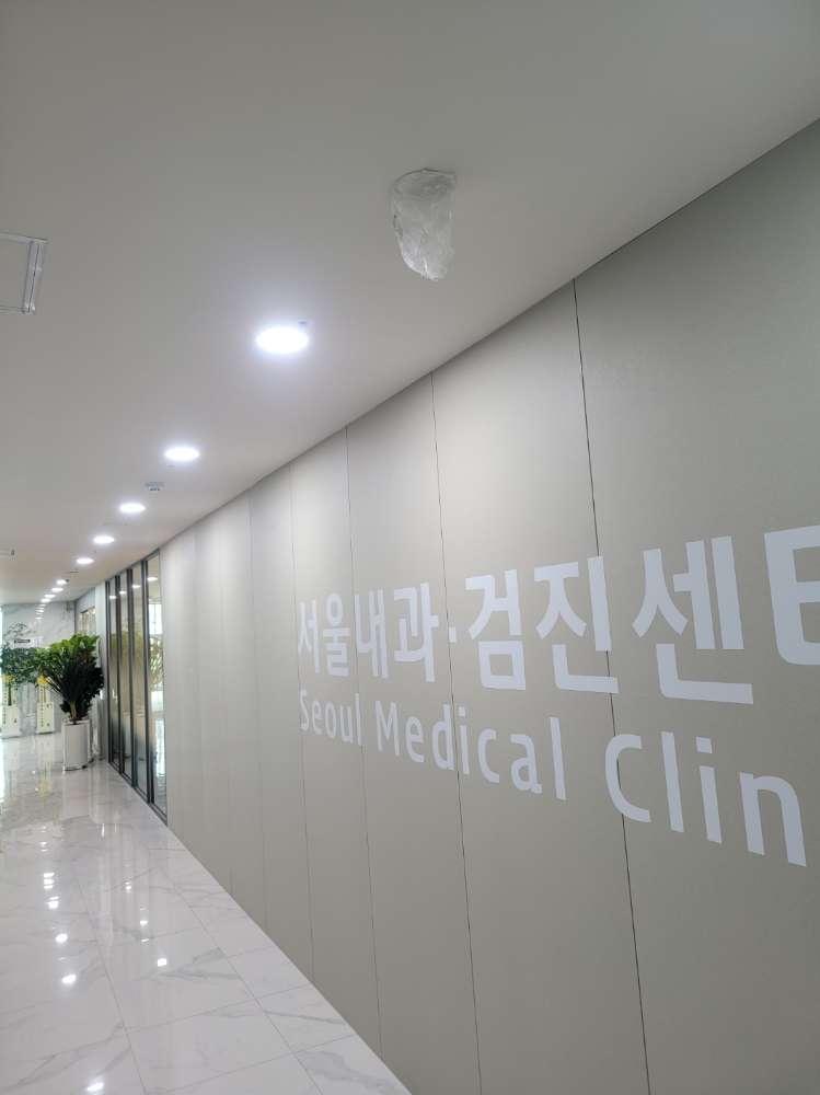 서울내과의원 1번째 이미지
