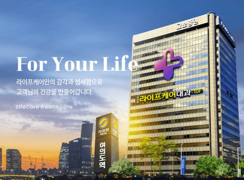 여의도라이프케어내과의원 대표이미지