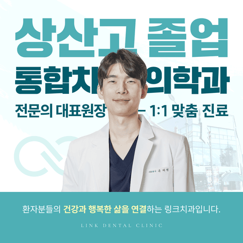 링크치과의원 대표이미지