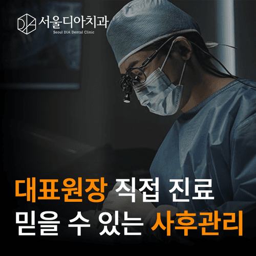 서울디아치과의원 마곡 대표이미지