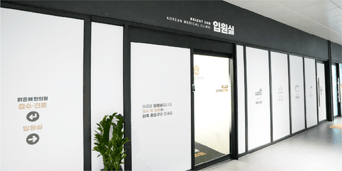 밝은해한의원 달성공원역점 9번째 이미지