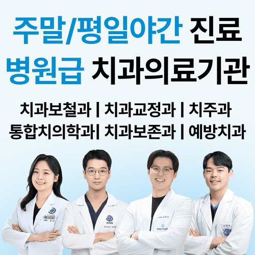 연세온아치과병원 용인점 대표이미지