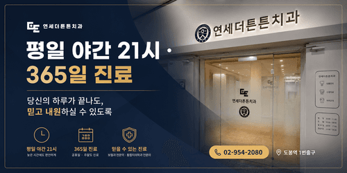 연세더튼튼치과 1번째 이미지