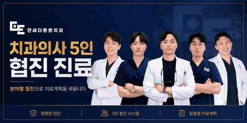 연세더튼튼치과 2번째 이미지