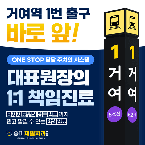 송파제일치과 대표이미지