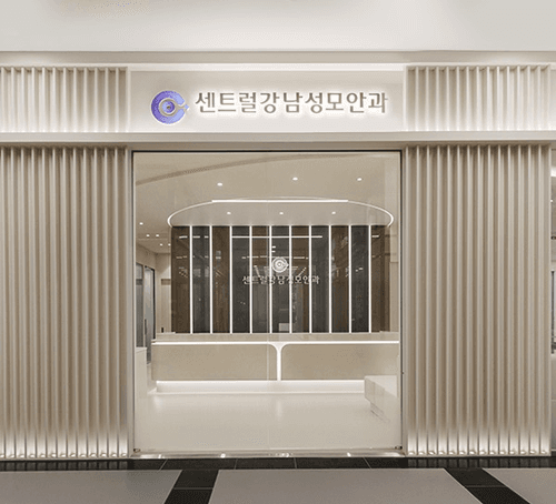 센트럴강남성모안과 대표이미지