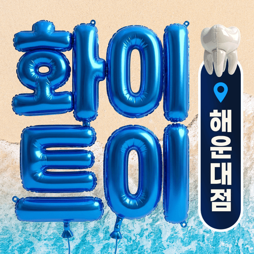 화이트이치과의원 해운대 대표이미지