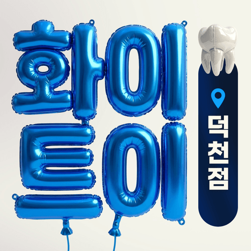 화이트이치과의원 덕천 대표이미지