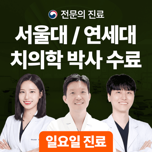 서울더원치과의원 안산 대표이미지