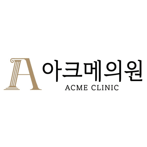 아크메의원 대표이미지