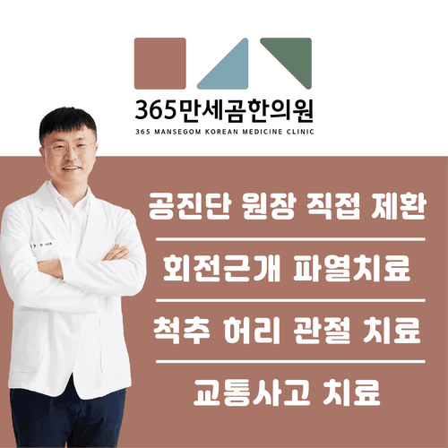 365만세곰한의원 4번째 이미지