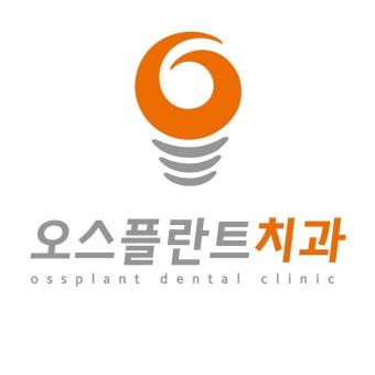 오스플란트치과병원 대표이미지