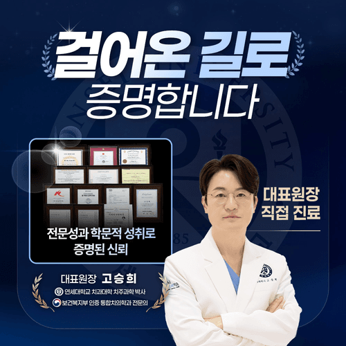 연세마스터치과의원 대표이미지