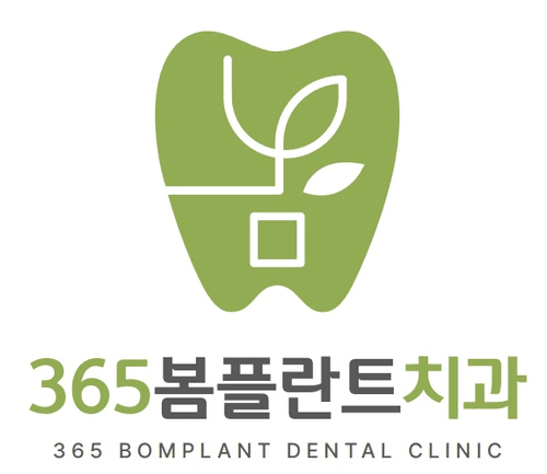 365봄플란트치과의원 대표이미지