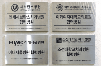 365봄플란트치과의원 5번째 이미지