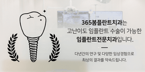 365봄플란트치과의원 2번째 이미지