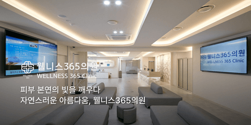 웰니스365의원 1번째 이미지