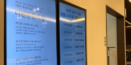 더편한한의원 5번째 이미지