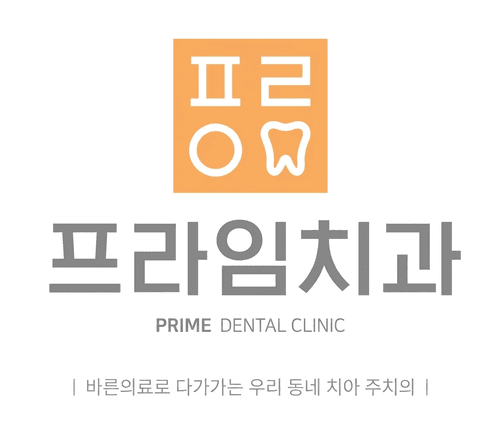 프라임치과의원 대표이미지