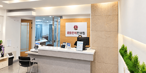 시지밝은해한의원 2번째 이미지