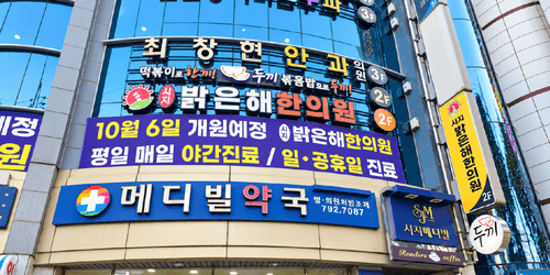 시지밝은해한의원 8번째 이미지