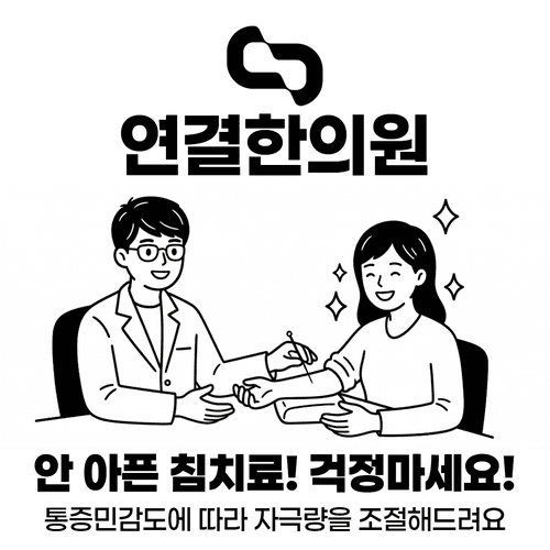 연결한의원 청주오창 3번째 이미지