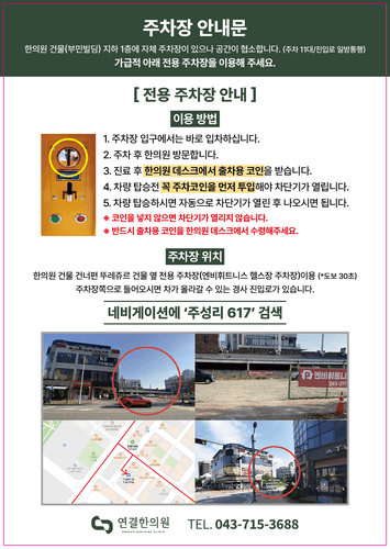 연결한의원 청주오창 7번째 이미지
