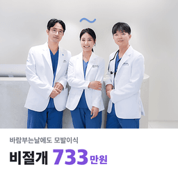 바람부는날에도 성형외과의원_모발이식 이벤트 이미지
