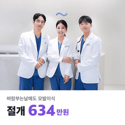 바람부는날에도 성형외과의원_모발이식 이벤트 이미지