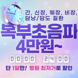 국민체력센터의원_상복부초음파 이벤트 이미지